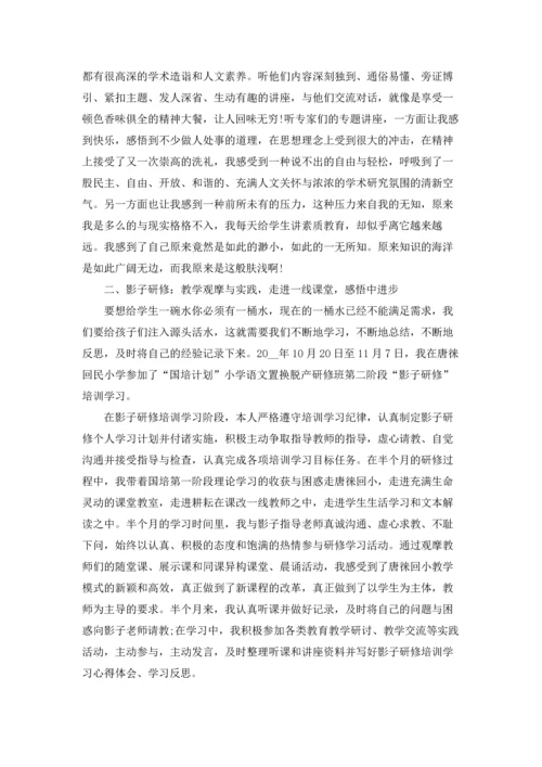 语文国培个人总结.docx