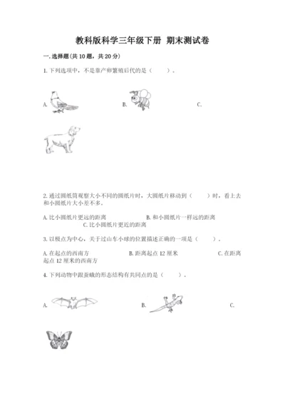教科版科学三年级下册 期末测试卷附答案【培优a卷】.docx