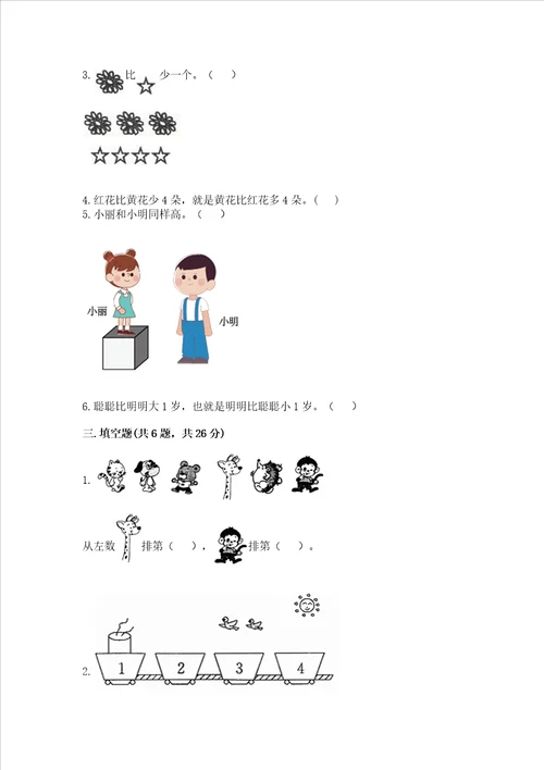 小学一年级上册数学期中测试卷附答案预热题