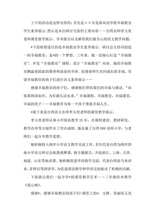 学校教研会议主持台词怎么写