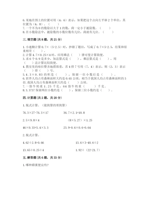人教版小学五年级上册数学期中考试试卷有精品答案.docx