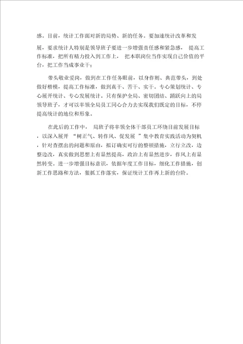 师德师风教育活动自查报告