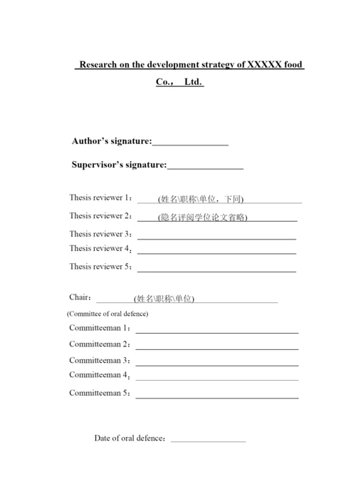 某公司发展战略研究论文(DOC 69页).docx
