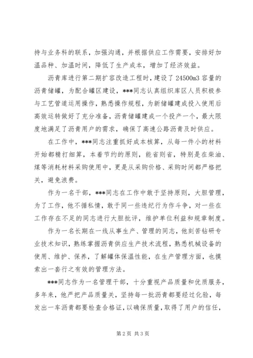 优秀劳动模范个人先进事迹材料.docx