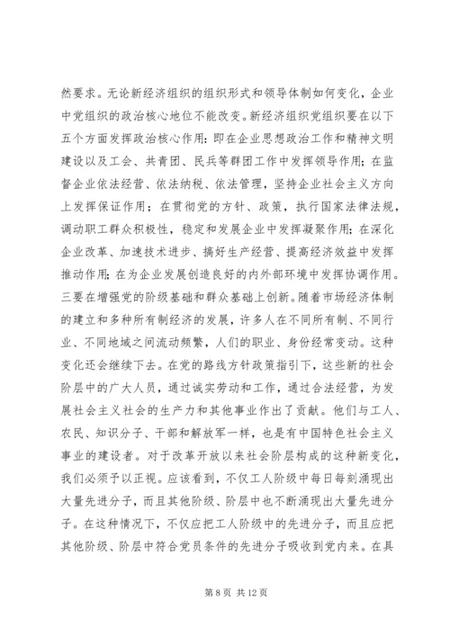 党的建设影响的思考.docx
