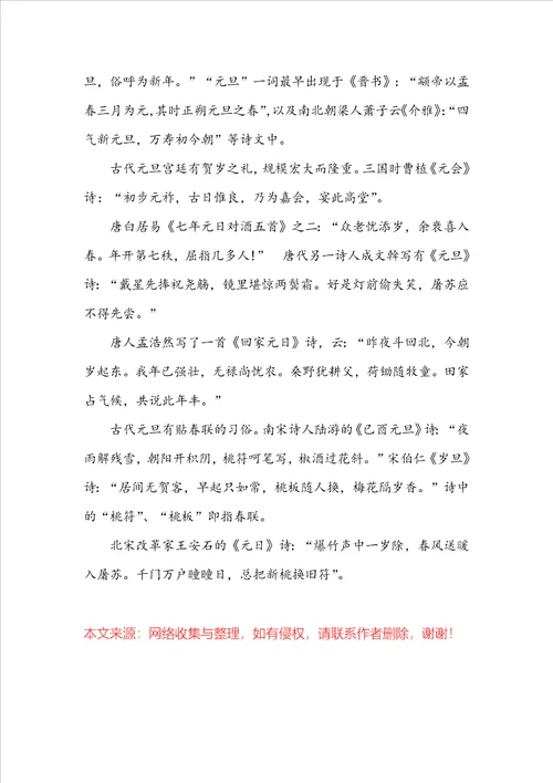 关于元旦的习俗礼仪