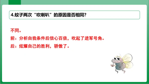 24  寓言四则 蚊子和狮子（课件）【2023秋人教七上语文高效实用备课】(共18张PPT)