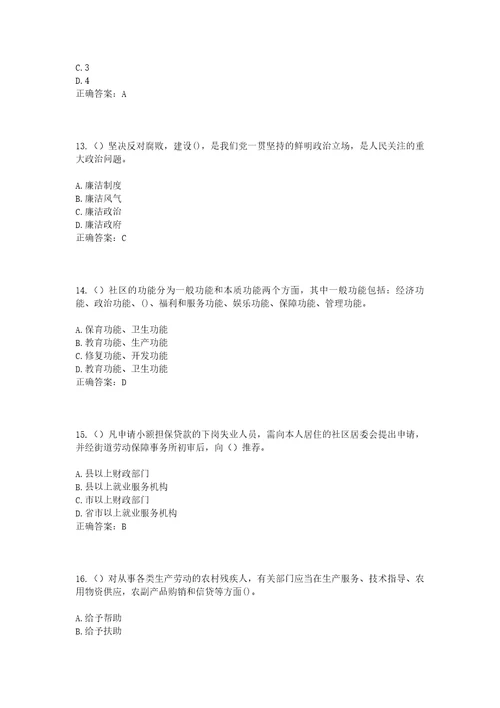 2023年山西省晋中市昔阳县乐平镇瑶头村社区工作人员考试模拟试题及答案