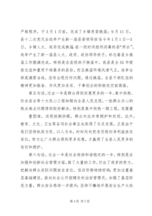 县委书记迎新春茶话会上的讲话 (4).docx