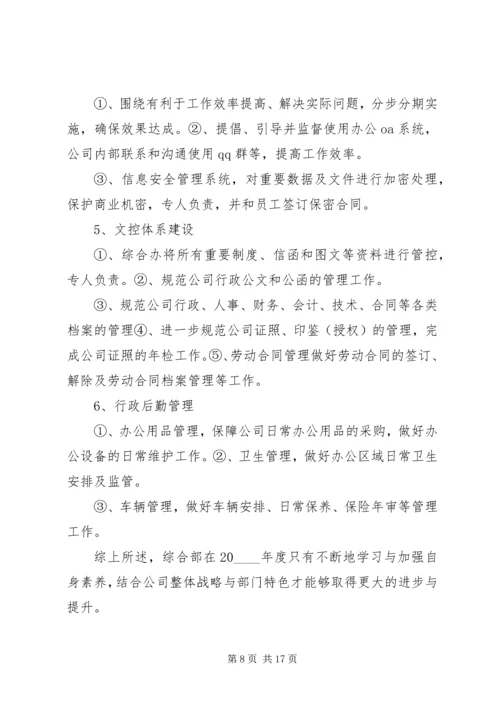 目标计划合集多篇.docx