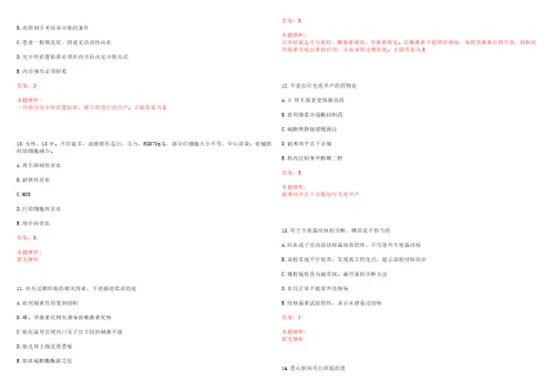 2022年06月江苏苏州大学附属第一医院招聘拟聘情况三考试参考题库含详解