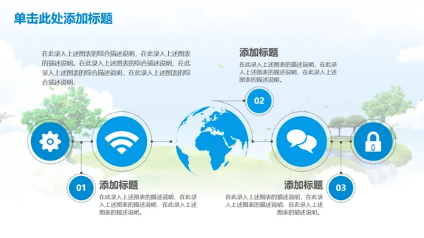 说走就走的旅行环球旅游摄影通用PPT模板