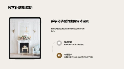 家居行业数字化转型