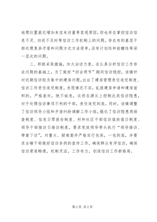 乡镇贯彻落实县信访工作会议精神情况汇报.docx