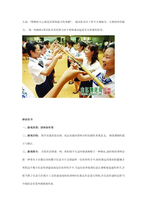 团体素拓项目及游戏策划.docx