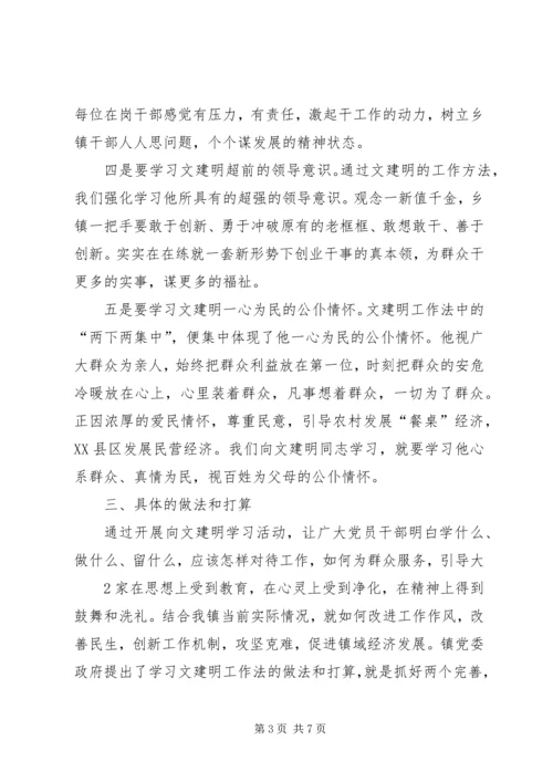 学习文建明工作法心得体1 (5).docx