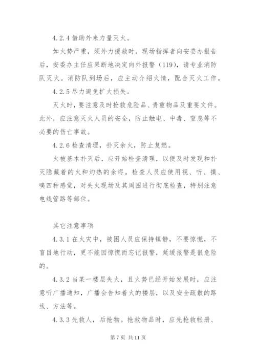 最新办公楼消防应急预案范文.docx