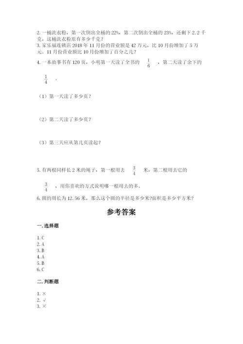 2022六年级上册数学期末测试卷附答案（巩固）.docx