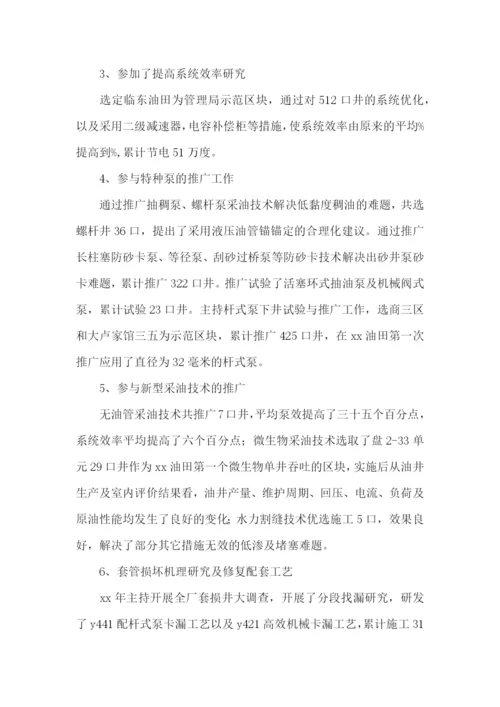 技师述职报告(合集15篇).docx