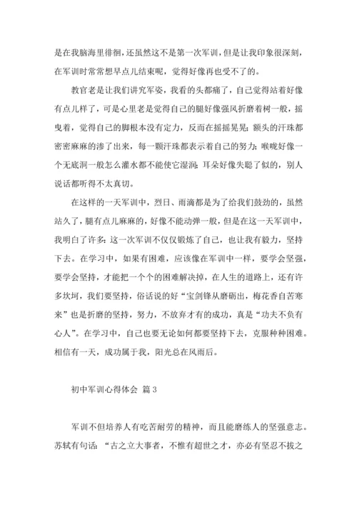 初中军训心得体会模板十篇（二）.docx