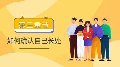 自我管理入职培训课件通用PPT模板