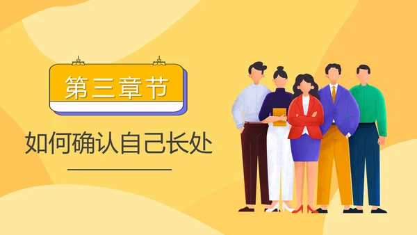 自我管理入职培训课件通用PPT模板