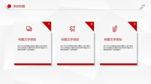 红色简约风机关部门PPT模板