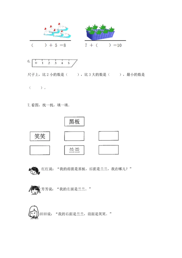 小学一年级上册数学期末测试卷含完整答案（全国通用）.docx
