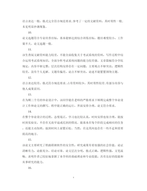 2022年学位论文评语模版.docx
