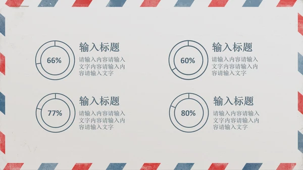 给领导的一封信PPT动态模板