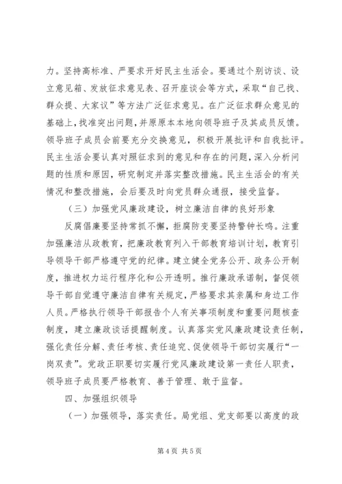 领导班子思想政治建设工作方案.docx