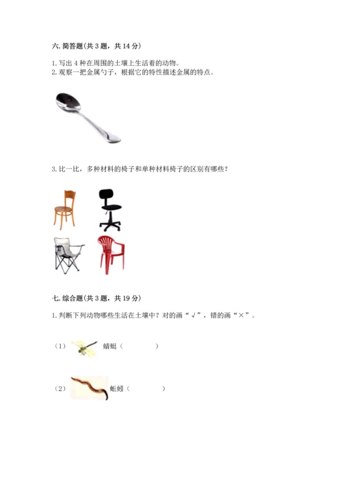 教科版科学二年级上册《期末测试卷》及一套答案.docx