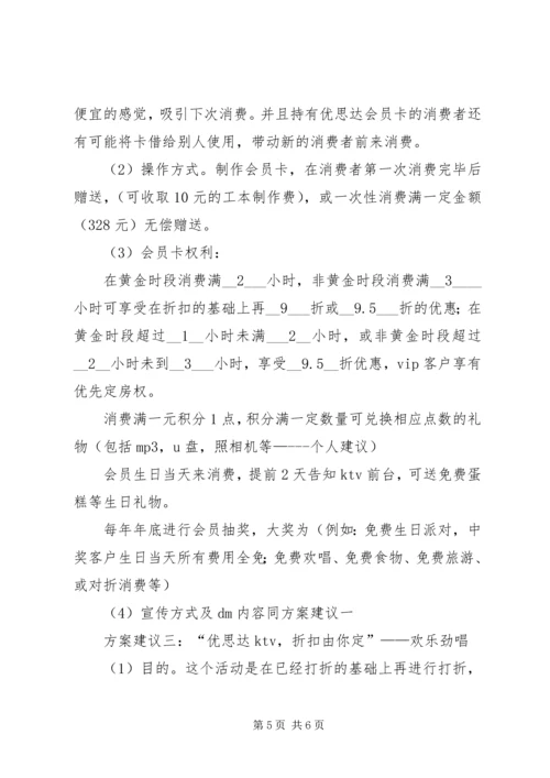 试营业活动方案 (4).docx