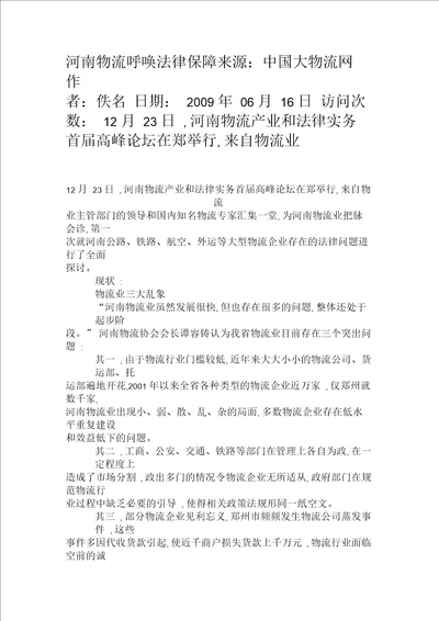 河南物流呼唤法律保障