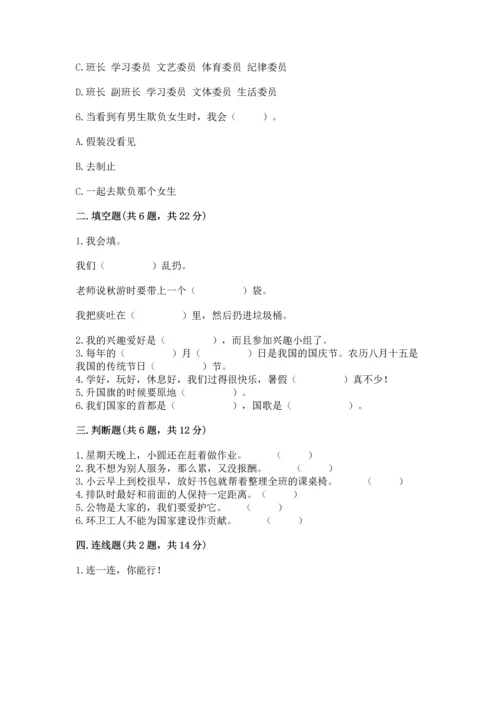 部编版二年级上册道德与法治 期末测试卷精品【各地真题】.docx