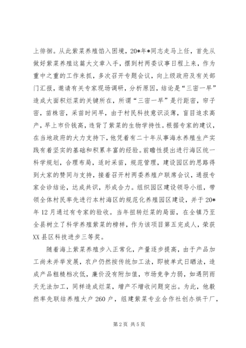 村党书记的事迹材料.docx