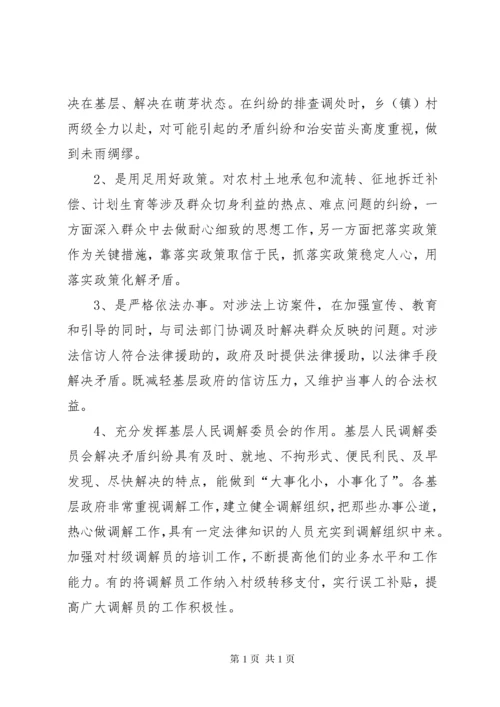 关于化解基层社会矛盾的调查与思考.docx