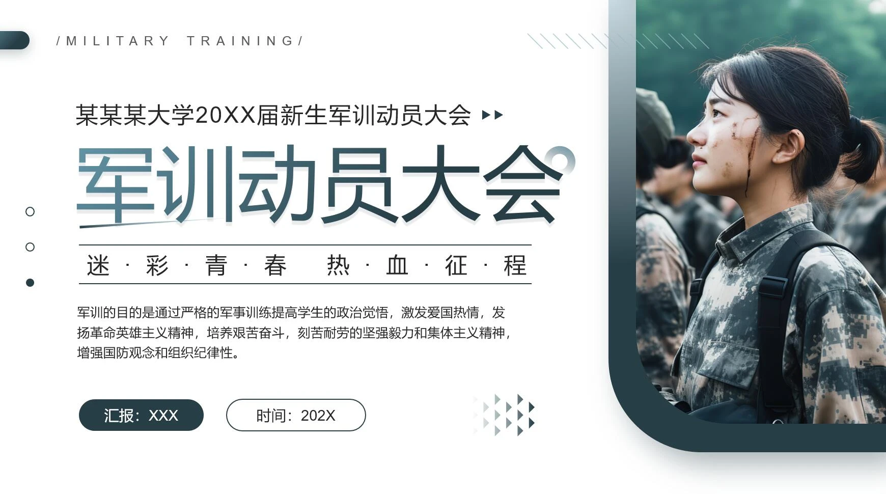 大学新生军训动员大会流程活动策划方案PPT模版