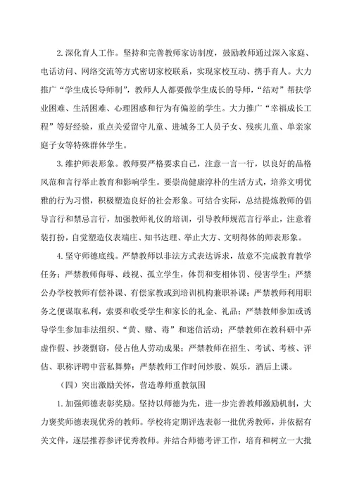 学校师德师风建设工作计划