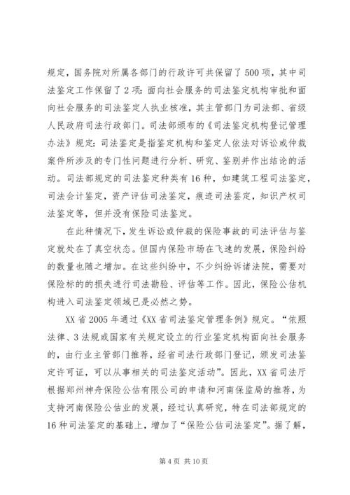 保险公估司法鉴定的市场需求及必要性分析.docx