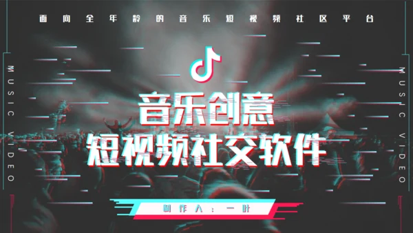 抖音故障风工作汇报通用PPT模板