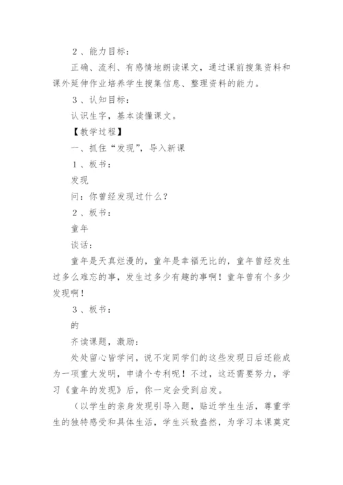 小学语文《童年的发现》优秀教学设计.docx