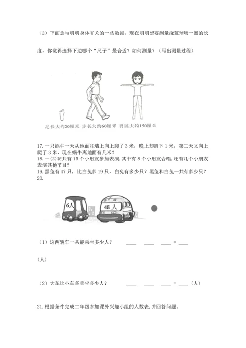 二年级上册数学应用题100道带答案（最新）.docx