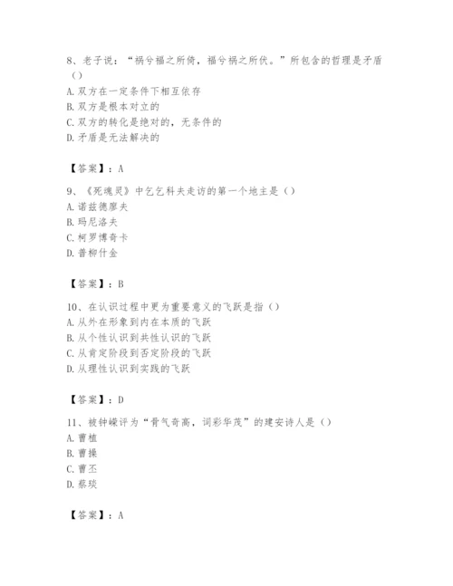 2024年国家电网招聘之文学哲学类题库含答案【黄金题型】.docx