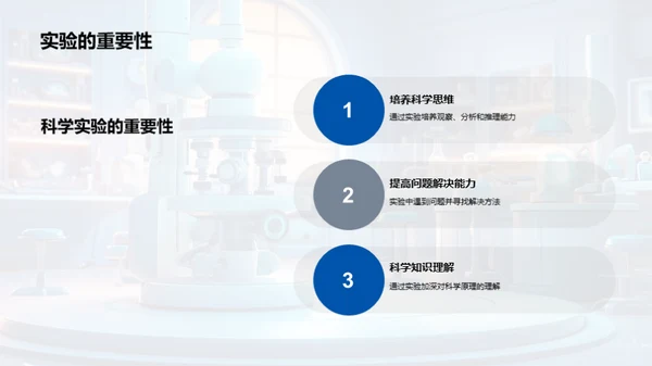 科学实验探秘之旅