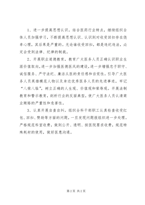 关于学习贯彻“九不准”.docx