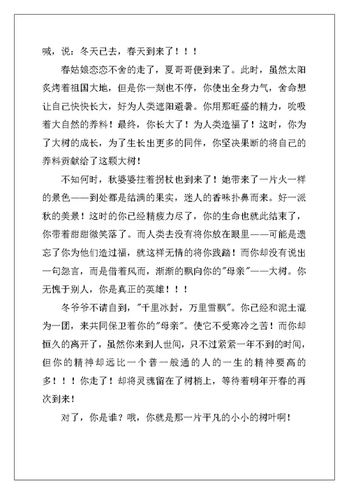 2022年叶小学作文