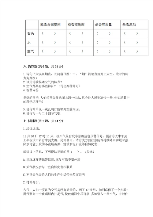 教科版三年级上册科学期末考试试卷附参考答案精练