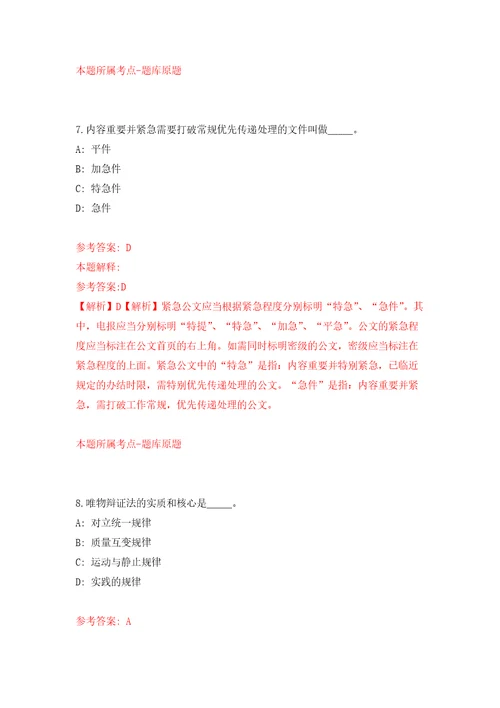 吉林白城市大安市市直事业单位公开招聘14人3号模拟训练卷第1次