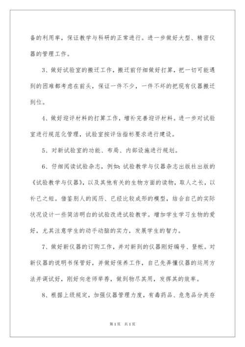 2022初中生物实验室工作计划.docx